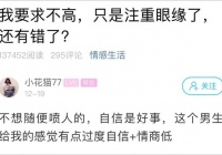 相亲被拒绝后，小伙子惹杭州姑娘生气:我注意自己的眼神，是不是有问题？