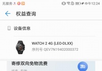 我的手表序列号，12天前激活了吗？卖方:他是二手买的，我和原买方说话。