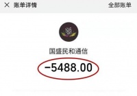 买手机号花了5488元，商家付款后拒绝发货！