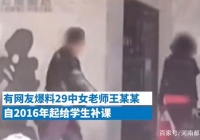 女老师辅导班期间出轨学生的家长在酒店开房时被当场抓到！本来录了100个视频。