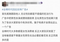 广告有侮辱女性的嫌疑！这个牌子道歉了！网友:恶心，以后别买了！