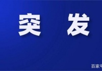 突然爆炸！22人被困！紧急救援正在进行中！