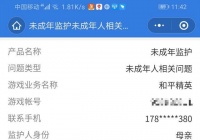 开封9岁男童玩游戏充值，都市爆料介入，一个小时退款到账