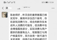 安阳15岁学生游戏充值上万元：腾讯公司：预计款项15日内到账