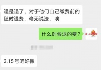 钱退了！——交钱一分钟，退费三个月，郑州龅牙兔情商教育退费难