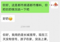 郑州一小区长城宽带断网，孩子无法上网课！回应这样说