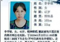 人找到啦！南阳市一女人于昨天早上失踪！身患精神疾病和糖尿病患者！