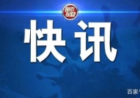 河南省一地公布通知公告！