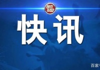 李总理：促进金融系统全年度向各种公司有效让价1.五万亿人民币
