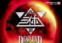 《大圣归来电影》电影导演将拍《三体》你希望吗？
