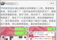 一名心理科医生被网友见面检举！微信聊天纪录曝出！不久，医院门诊答复